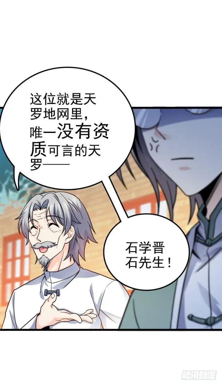 《大王饶命》19 有朋自远方来？图53