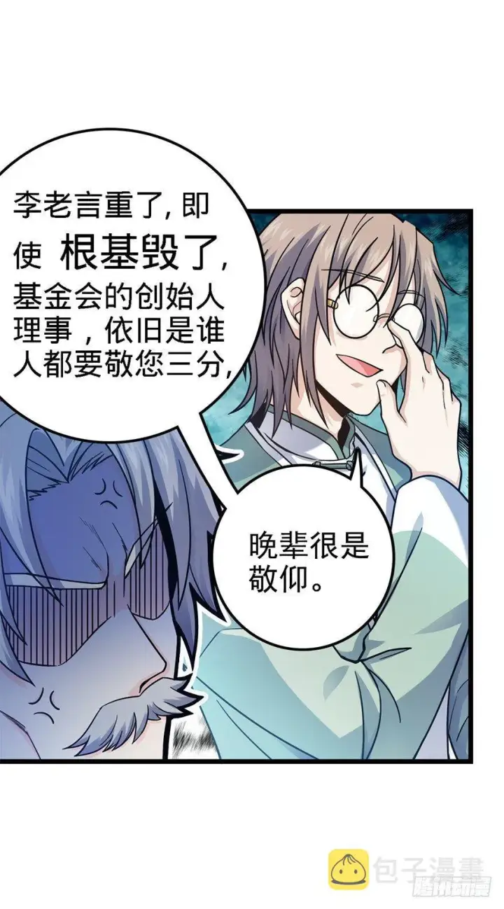 《大王饶命》19 有朋自远方来？图54