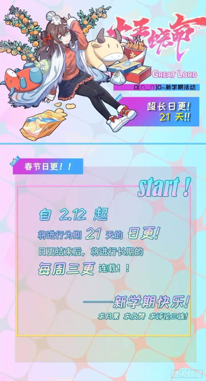 漫画《大王饶命》194 打包虫潮第62张图