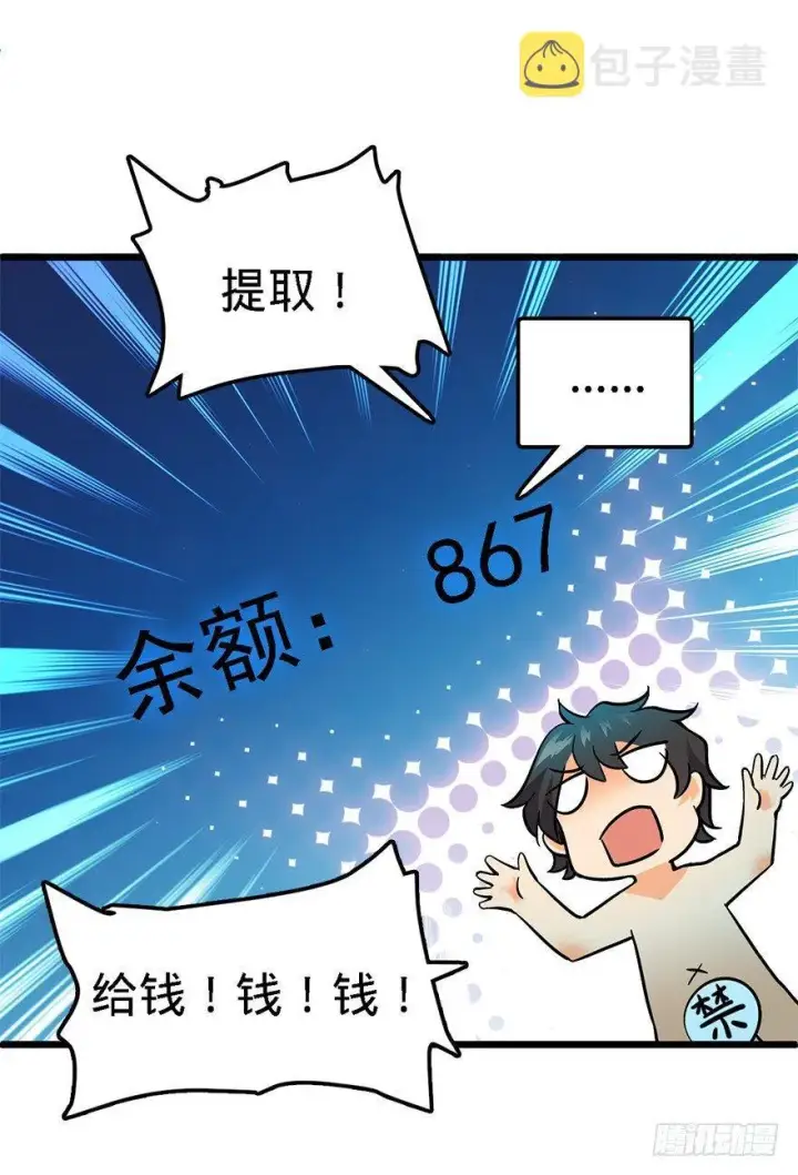 《大王饶命》02 神奇的系统图32