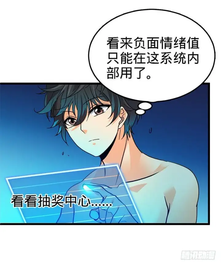 《大王饶命》02 神奇的系统图34