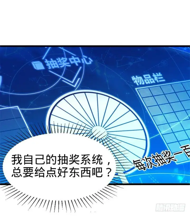 《大王饶命》02 神奇的系统图35