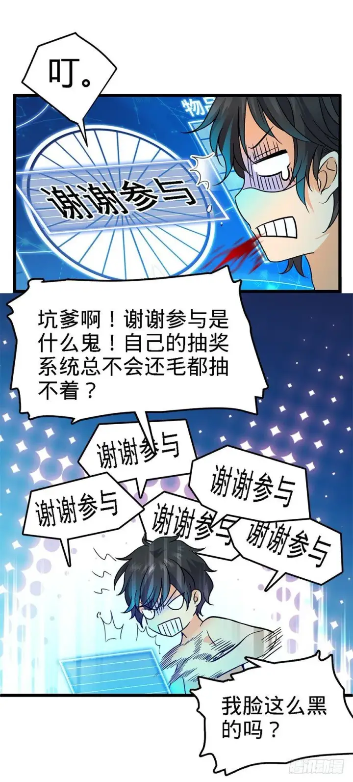 《大王饶命》02 神奇的系统图37