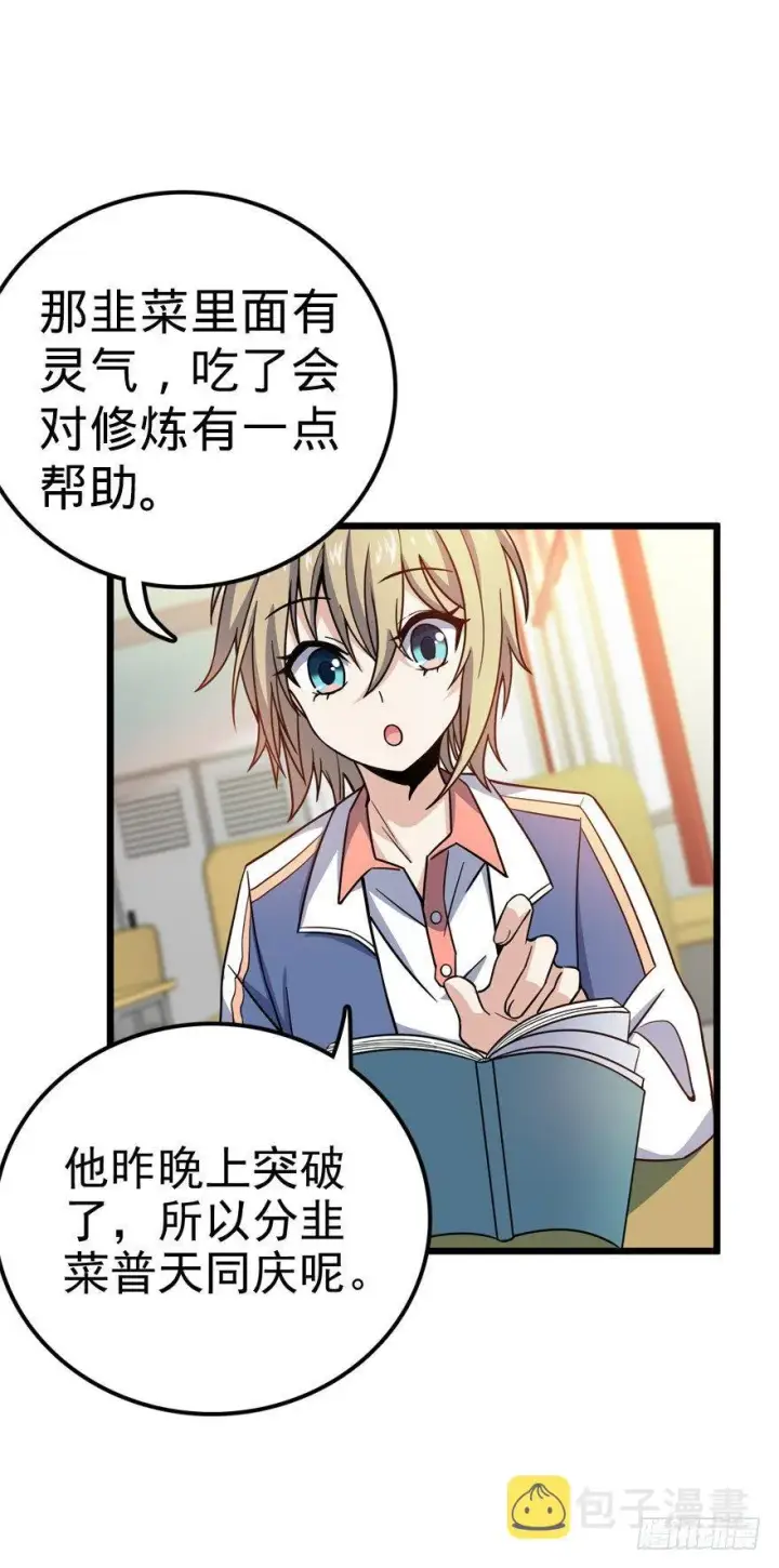 《大王饶命》21 修行靠福地？图21