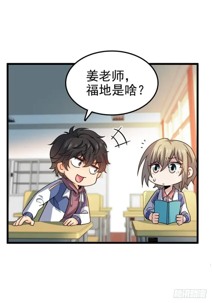 《大王饶命》21 修行靠福地？图24