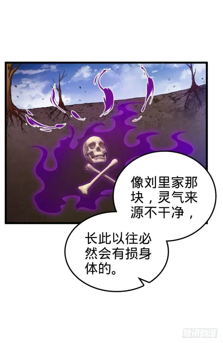 《大王饶命》21 修行靠福地？图27