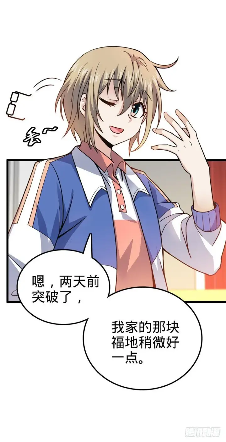 《大王饶命》21 修行靠福地？图29