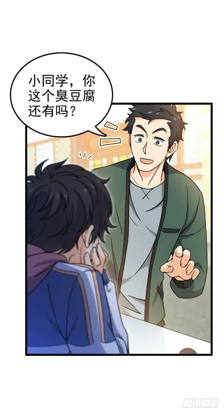 《大王饶命》21 修行靠福地？图4