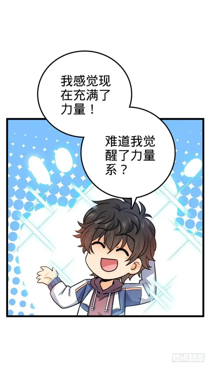 《大王饶命》21 修行靠福地？图45