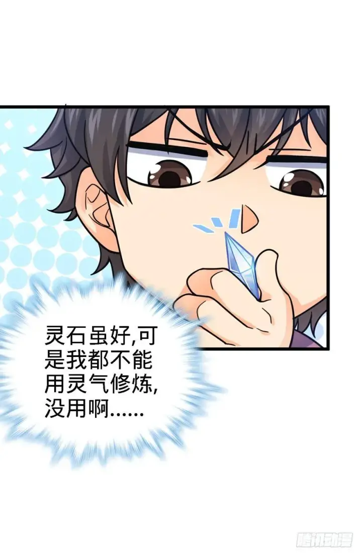 《大王饶命》21 修行靠福地？图55