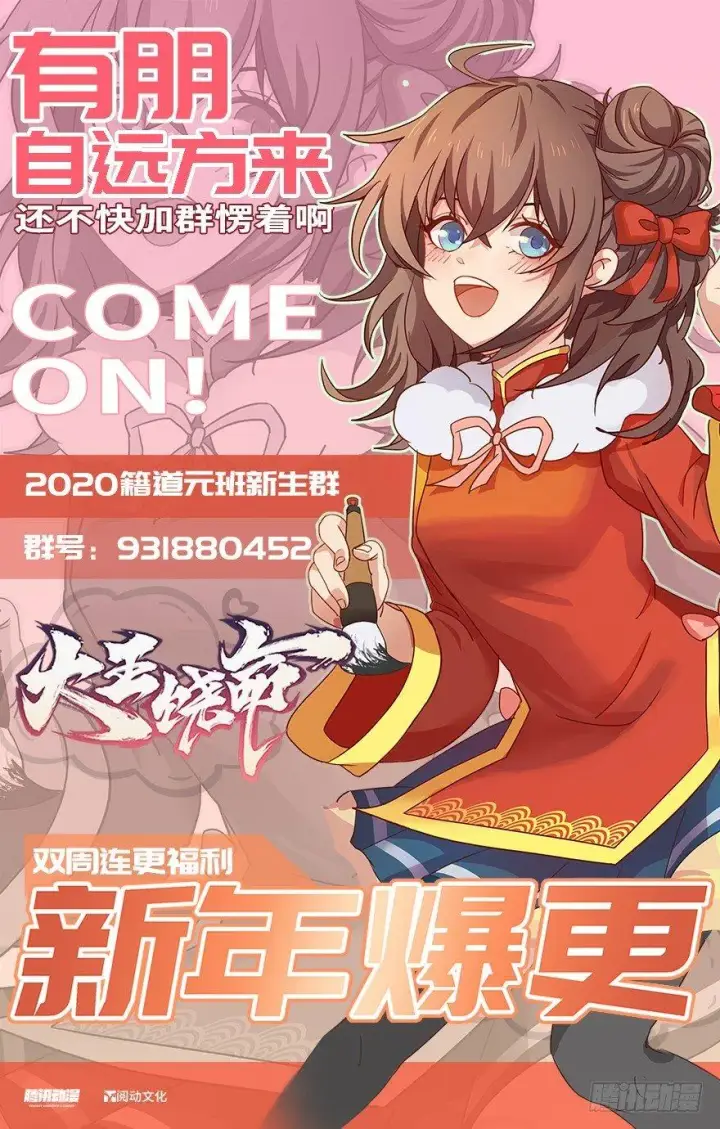《大王饶命》21 修行靠福地？图59