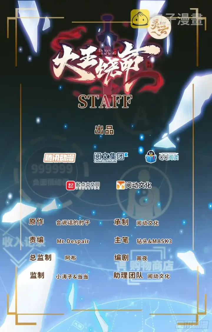 漫画《大王饶命》209 吕树之死第1张图
