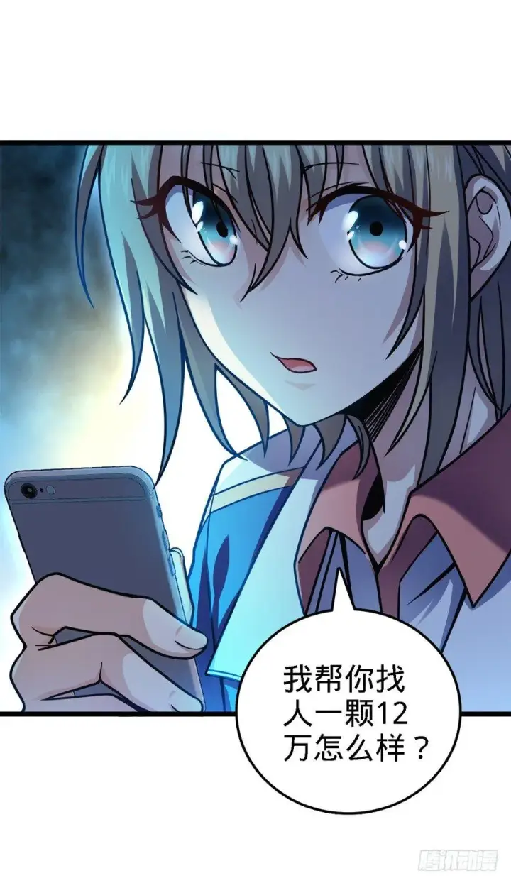 《大王饶命》22 发家致富计划通！图10