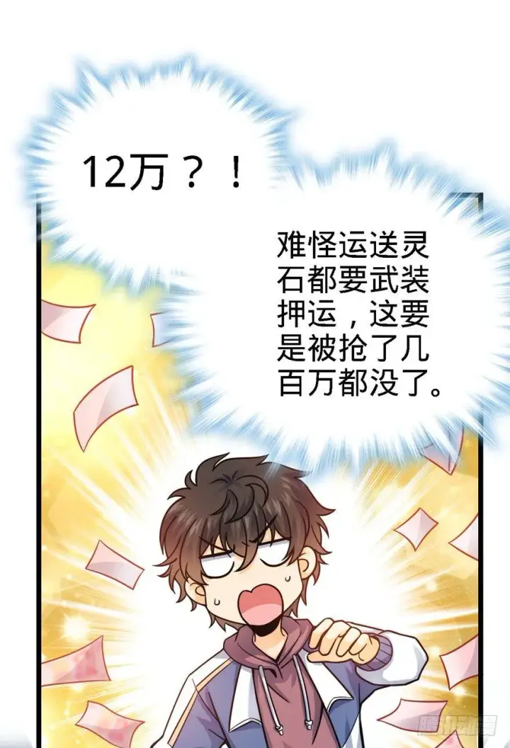《大王饶命》22 发家致富计划通！图11