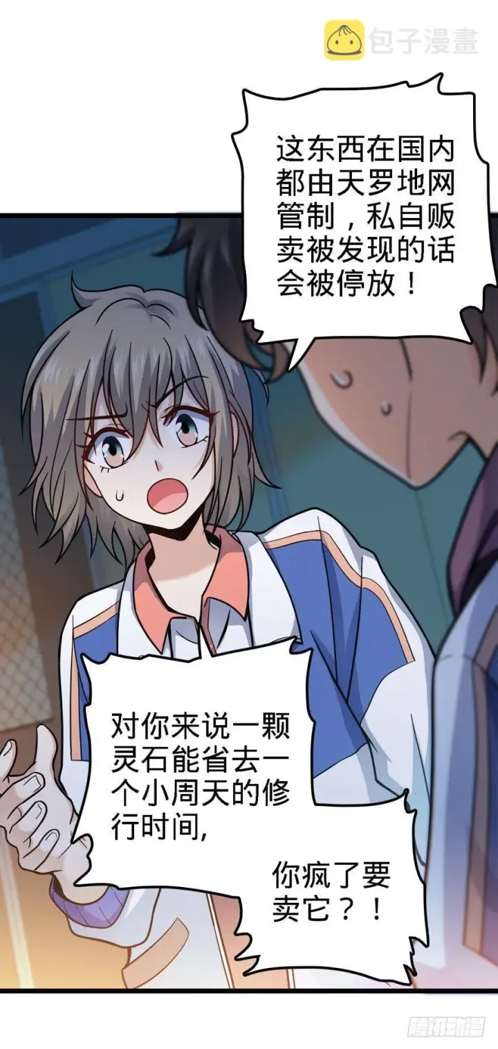 《大王饶命》22 发家致富计划通！图4