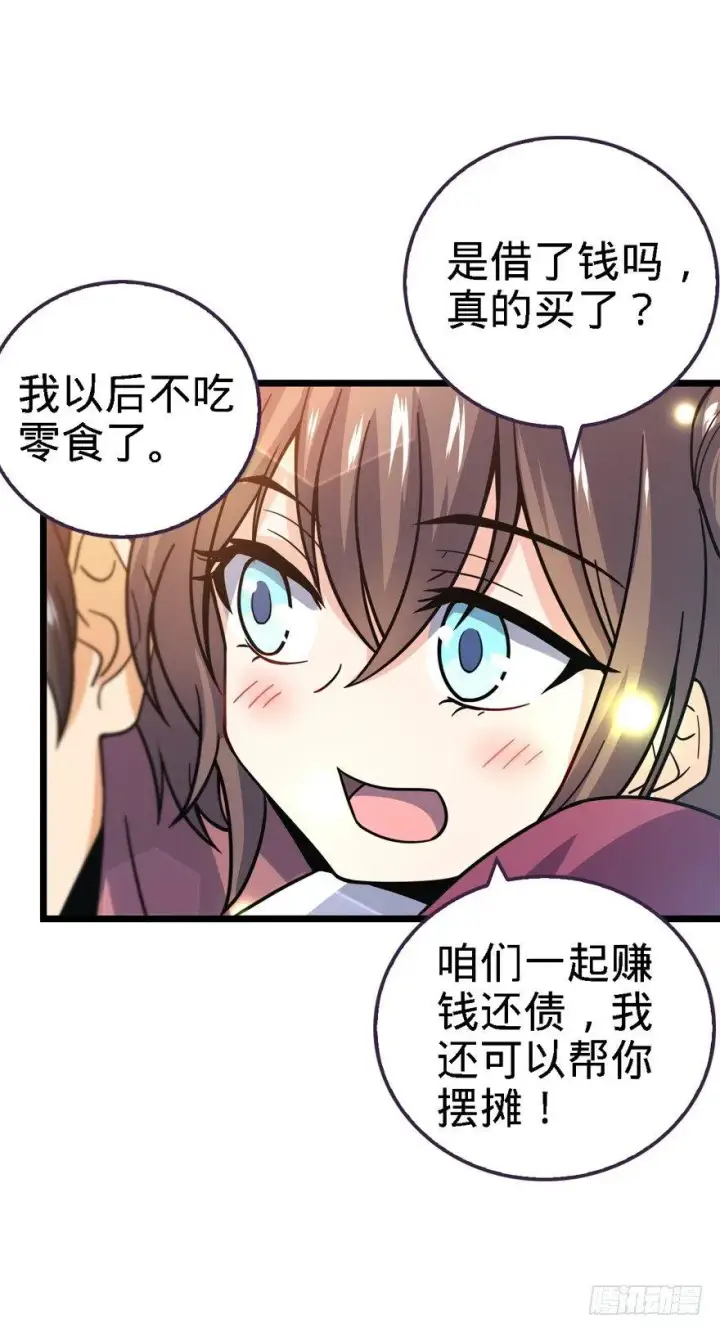 《大王饶命》22 发家致富计划通！图55