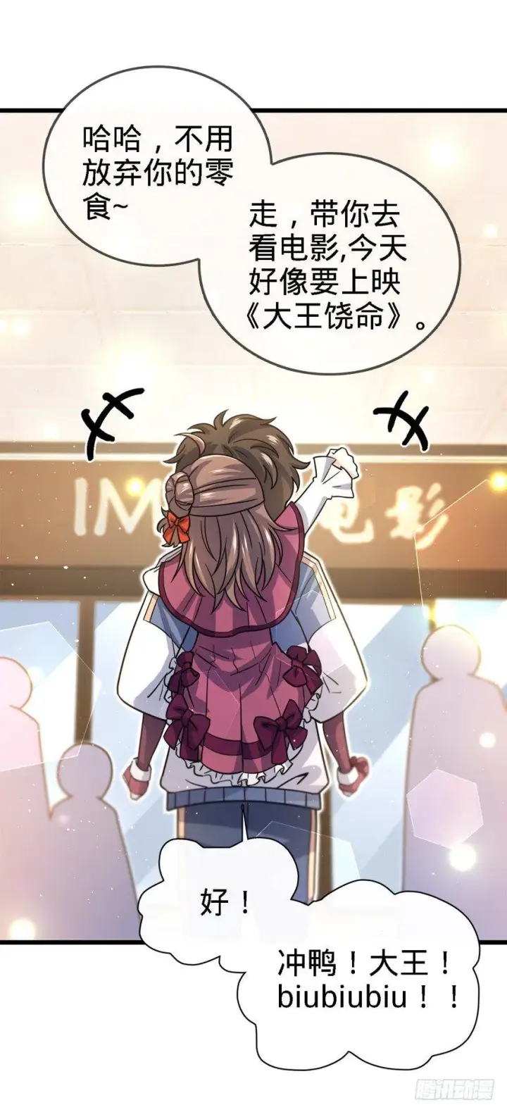 《大王饶命》22 发家致富计划通！图56