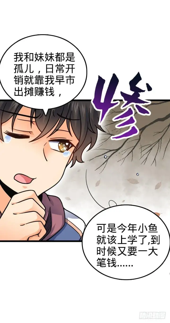 《大王饶命》22 发家致富计划通！图6