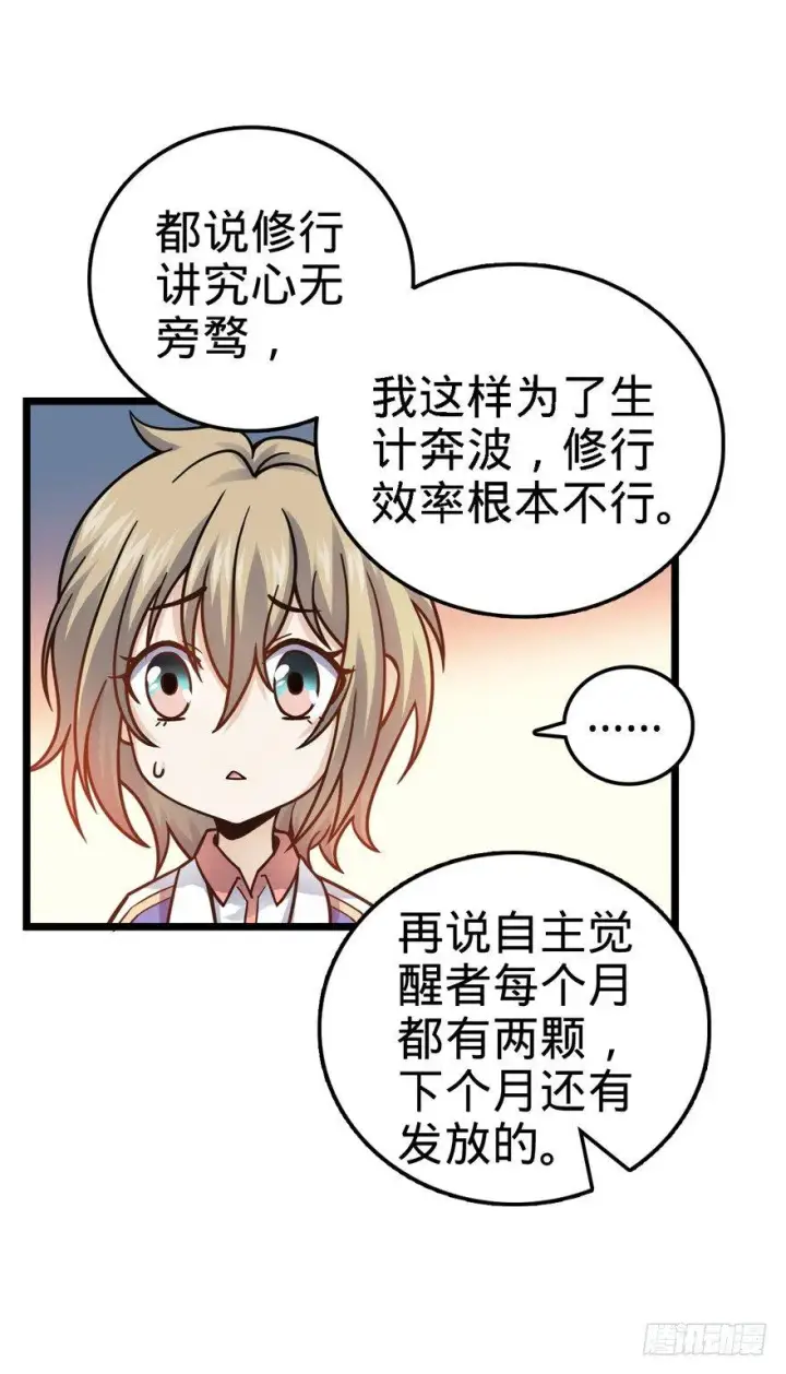 《大王饶命》22 发家致富计划通！图7