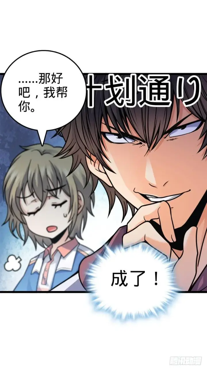 《大王饶命》22 发家致富计划通！图8