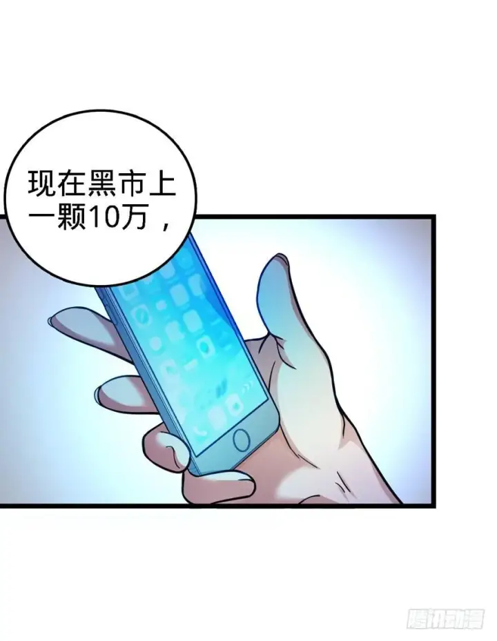 《大王饶命》22 发家致富计划通！图9