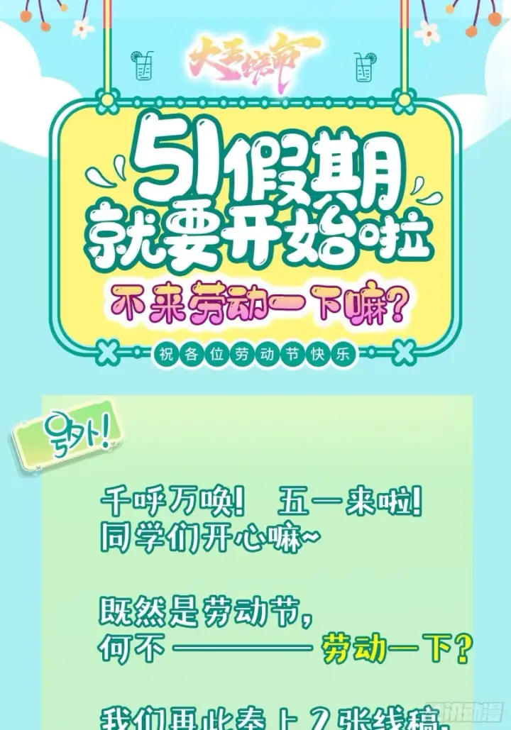 漫画《大王饶命》226 夜闯神集大厦第75张图