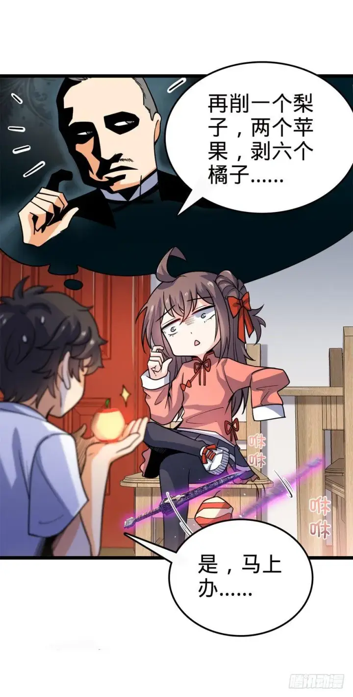 《大王饶命》23 大胆麻雀哪里跑？图11