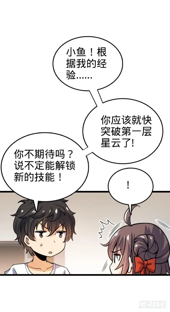 《大王饶命》23 大胆麻雀哪里跑？图15