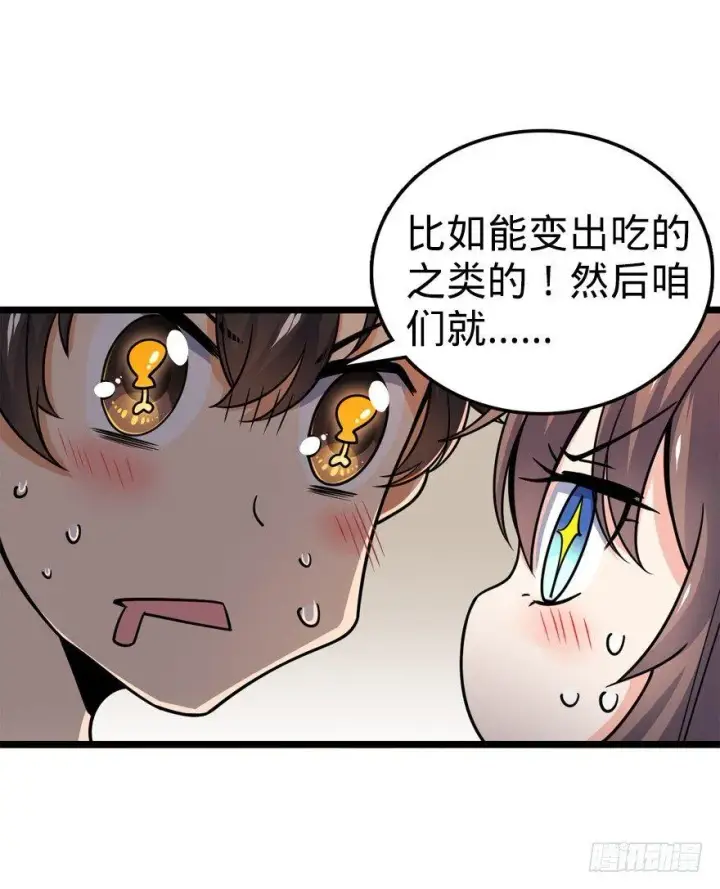 《大王饶命》23 大胆麻雀哪里跑？图16