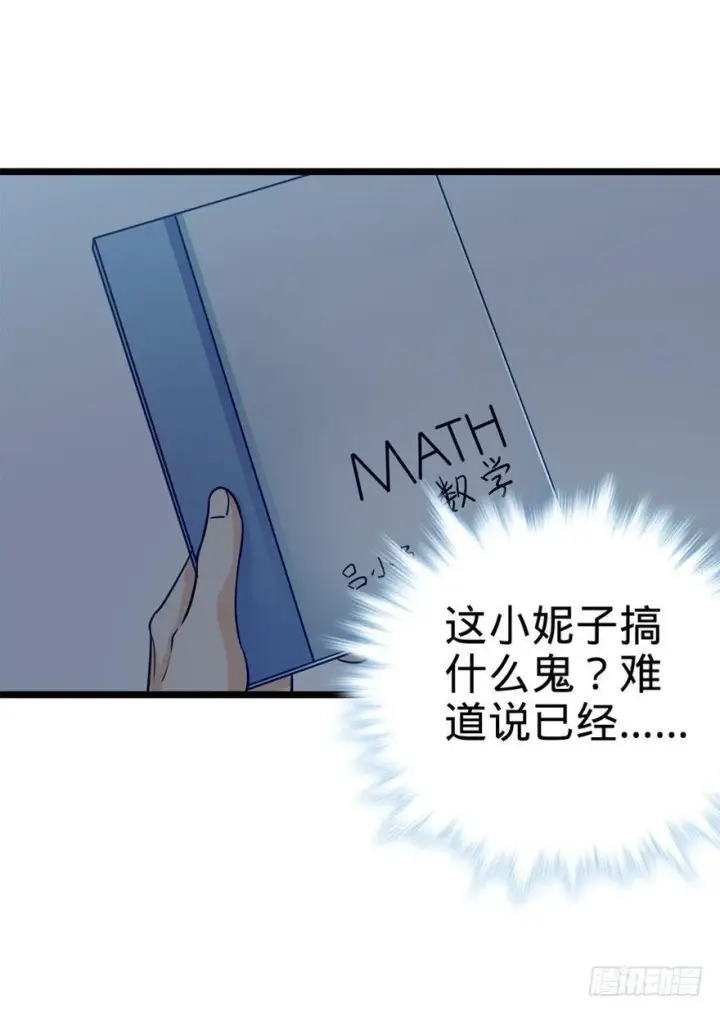 《大王饶命》23 大胆麻雀哪里跑？图34