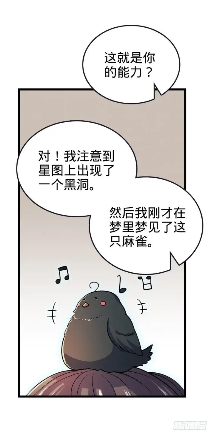《大王饶命》23 大胆麻雀哪里跑？图50