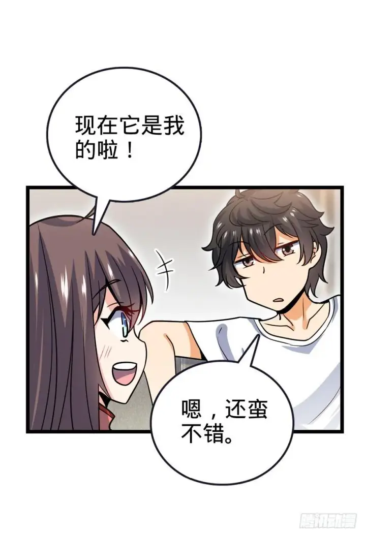 《大王饶命》23 大胆麻雀哪里跑？图52