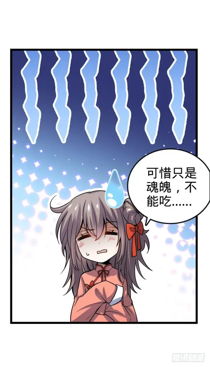 《大王饶命》23 大胆麻雀哪里跑？图53