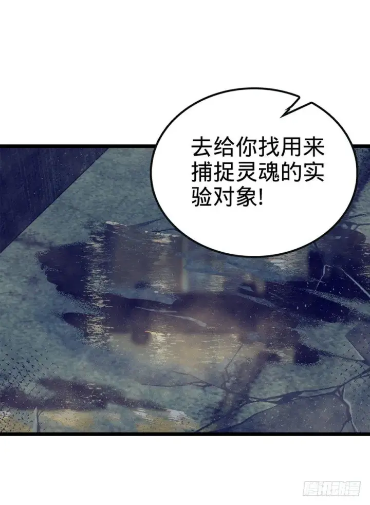 《大王饶命》23 大胆麻雀哪里跑？图59