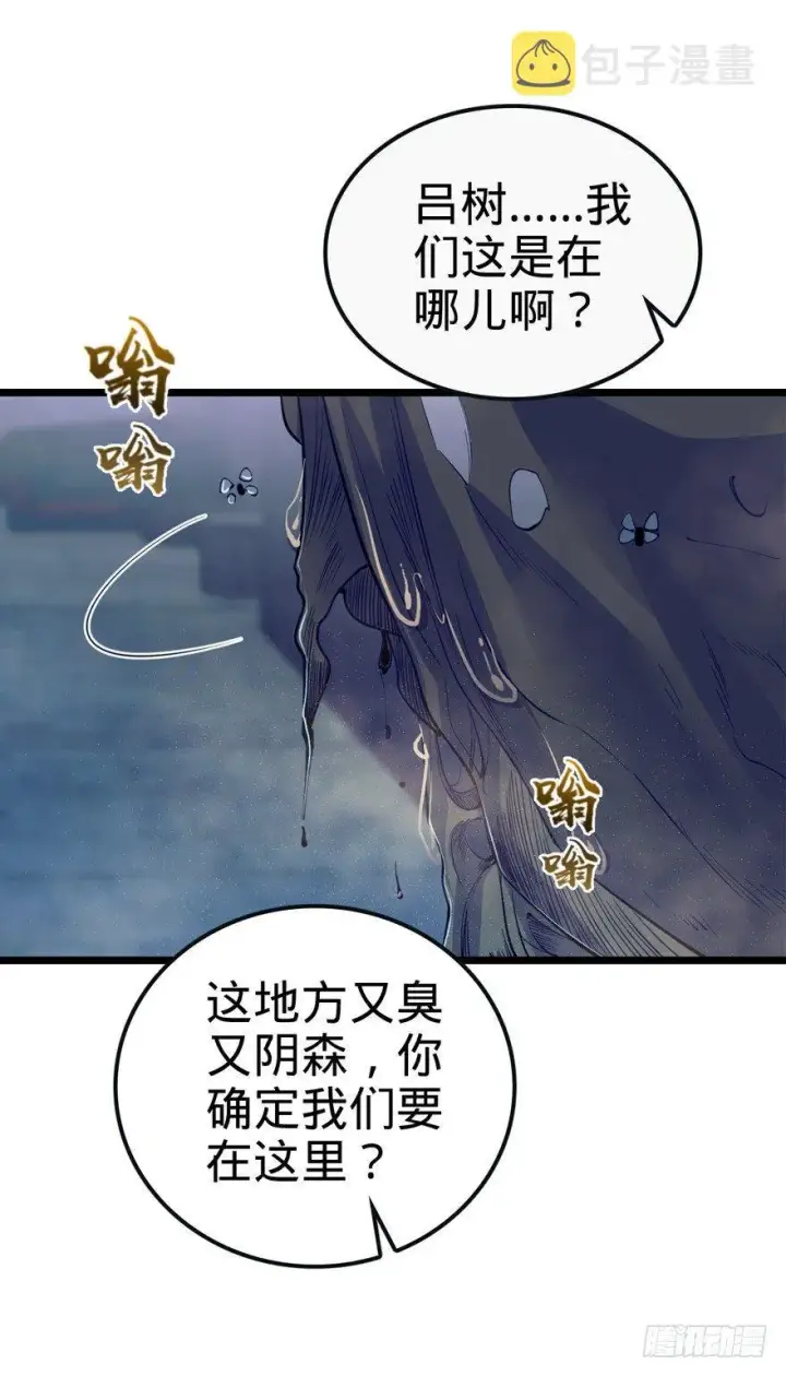 《大王饶命》23 大胆麻雀哪里跑？图60
