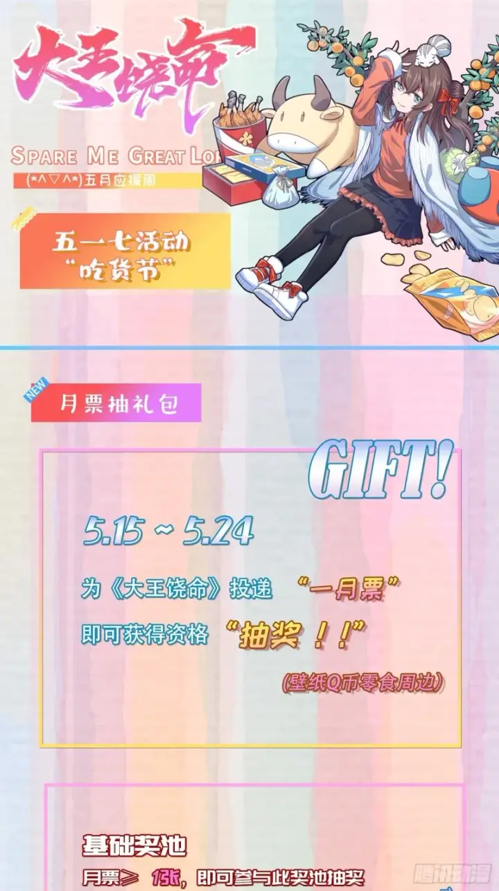 漫画《大王饶命》230 离开第58张图