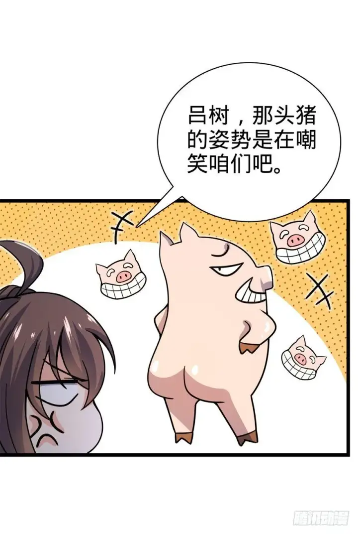 《大王饶命》24 猪，快跟我回家~图19