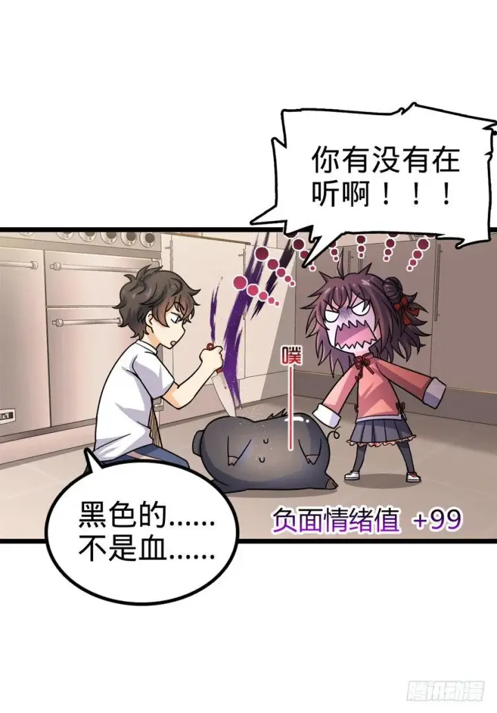 《大王饶命》24 猪，快跟我回家~图32