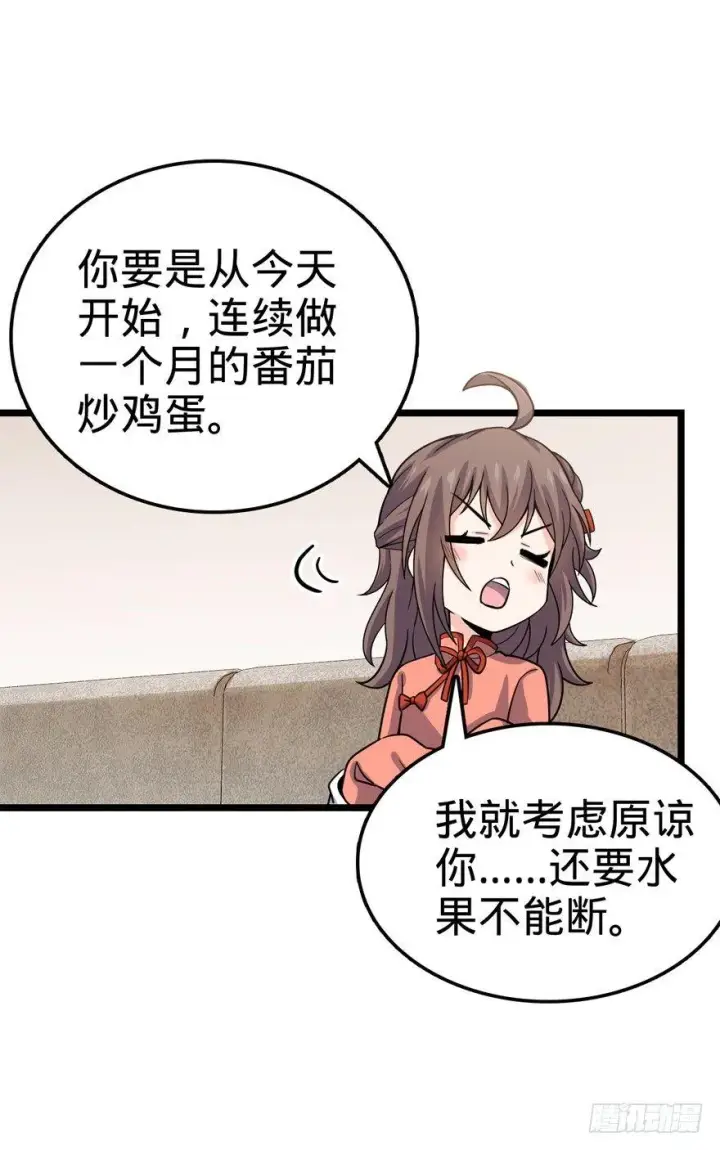 《大王饶命》24 猪，快跟我回家~图43
