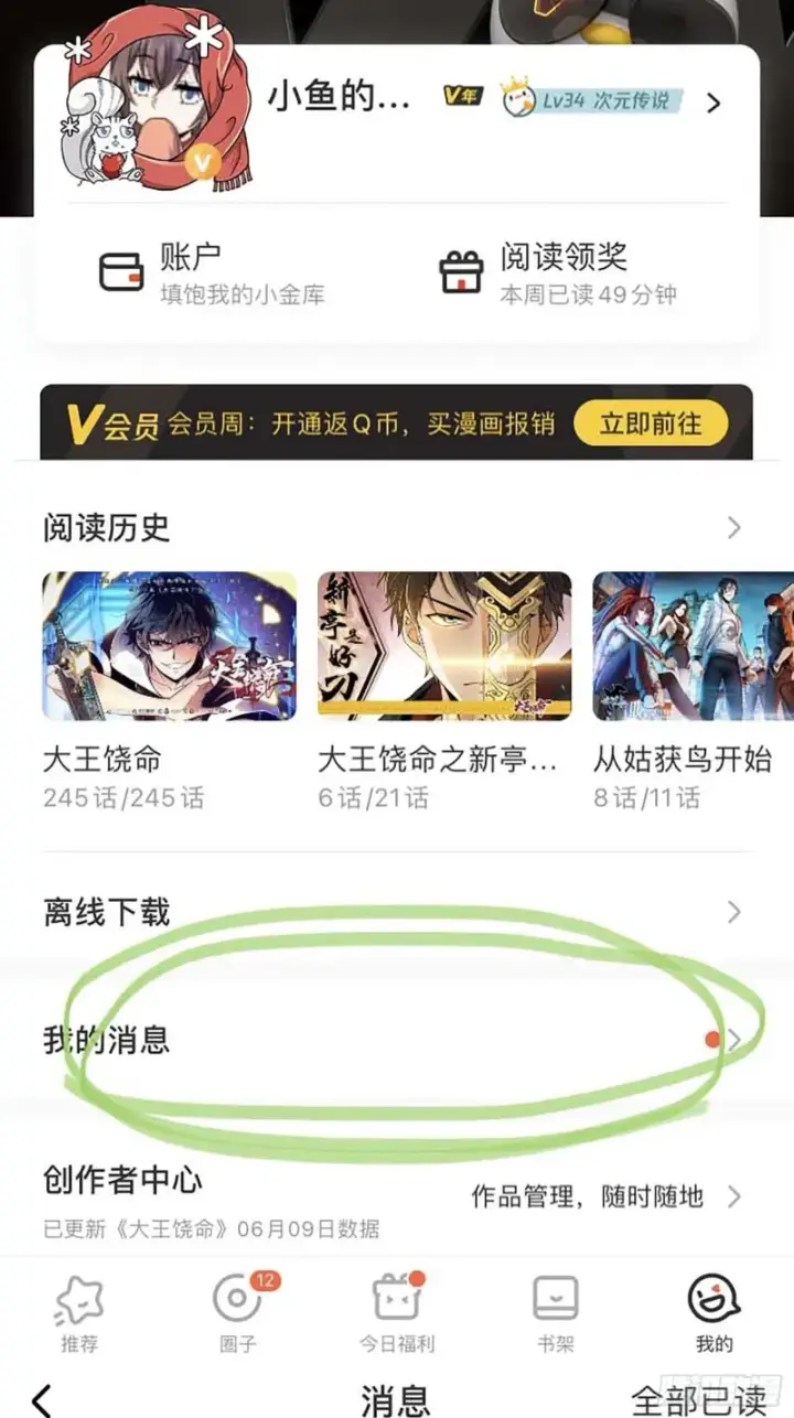 漫画《大王饶命》242 神集全面戒备第65张图