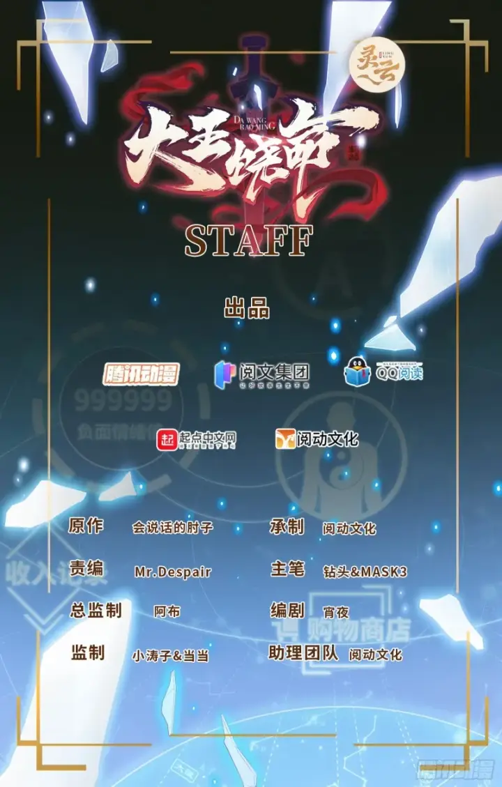 漫画《大王饶命》251 天罗职位第1张图