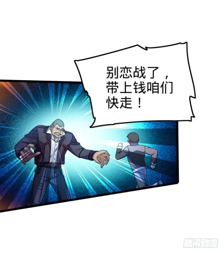 《大王饶命》26 我说在散步你信吗？图24