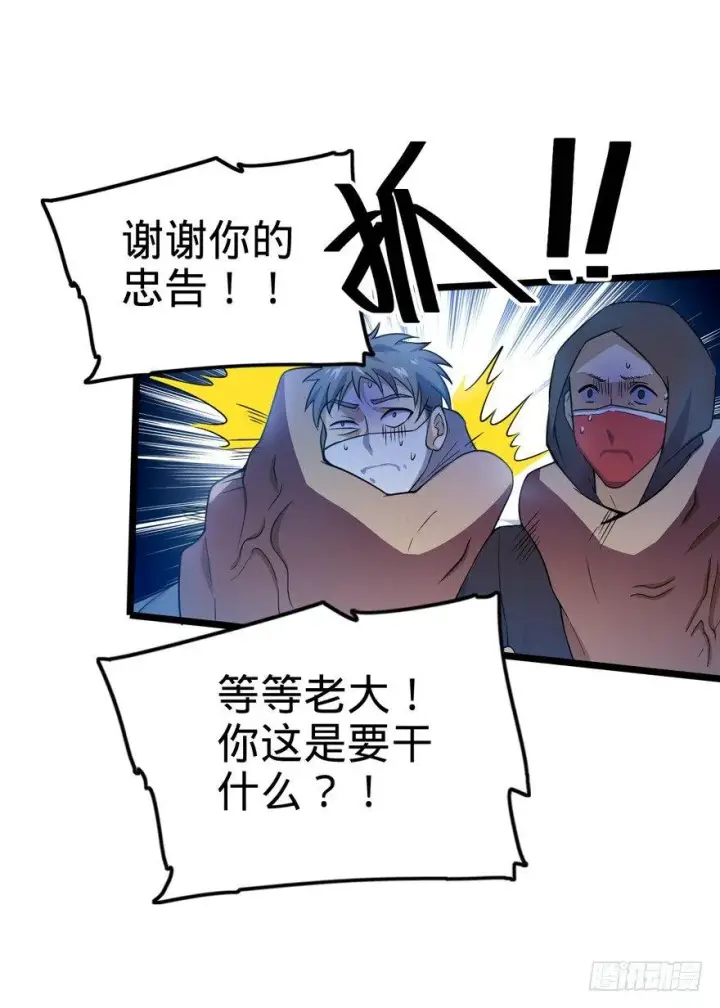 《大王饶命》26 我说在散步你信吗？图25
