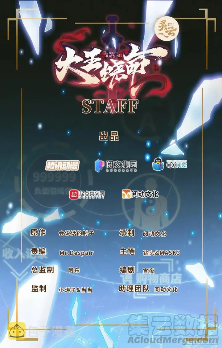漫画《大王饶命》257 入梦大法第1张图