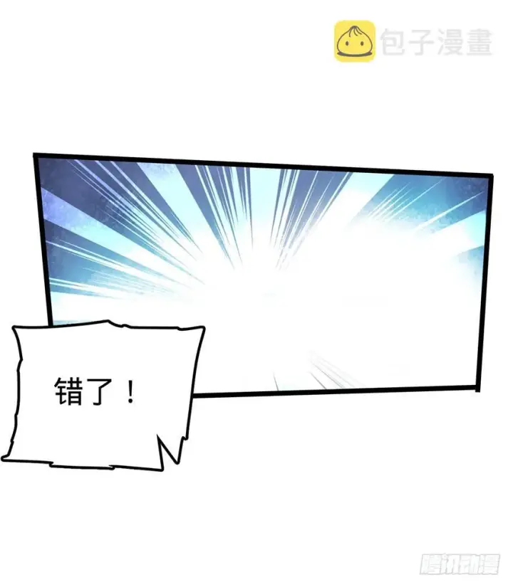 《大王饶命》27 强制觉醒！图31