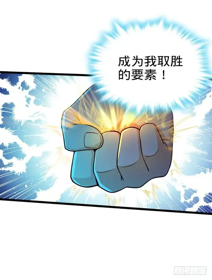 《大王饶命》27 强制觉醒！图35