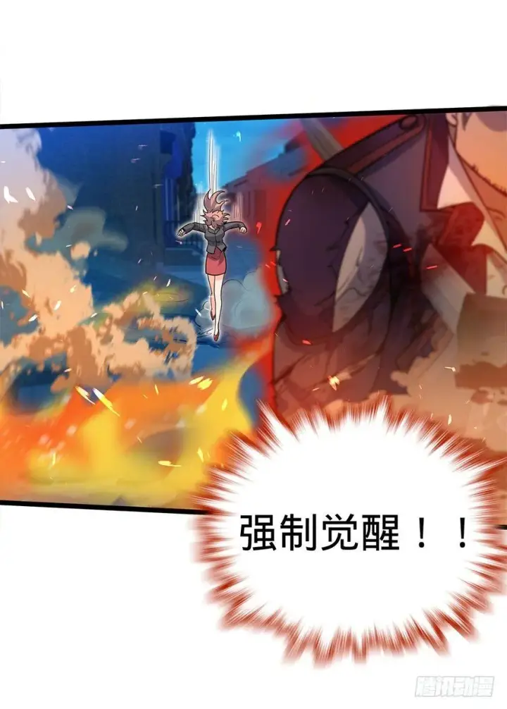 《大王饶命》27 强制觉醒！图5