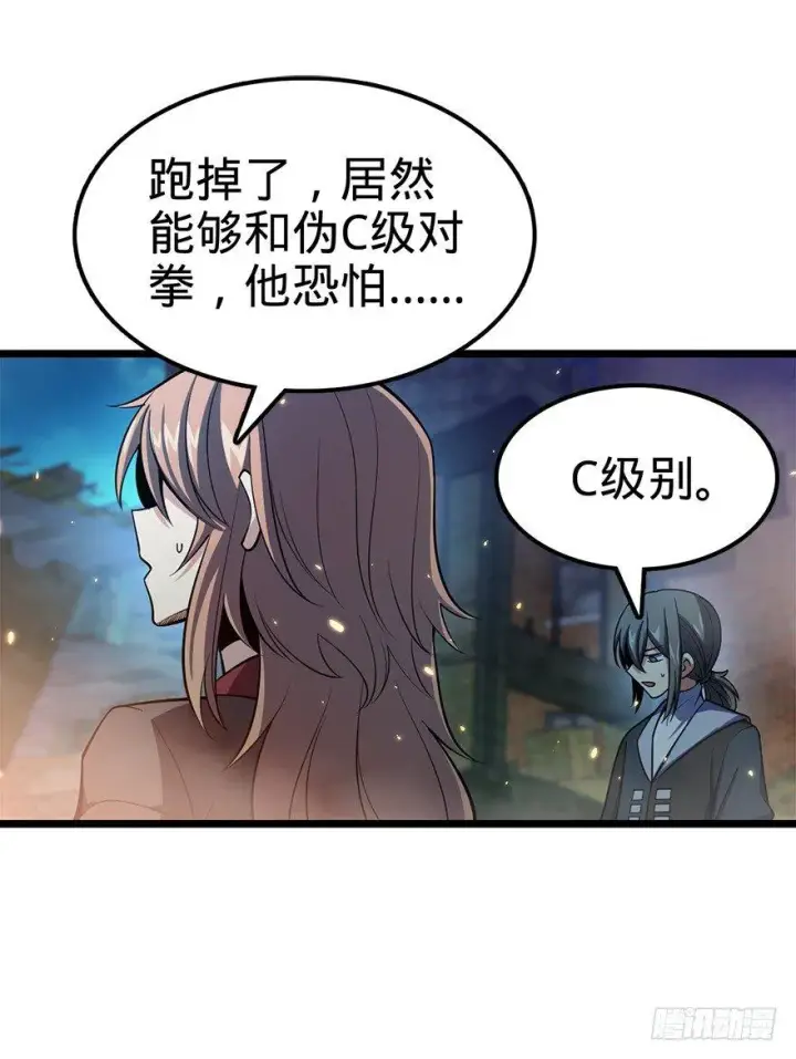 《大王饶命》27 强制觉醒！图55