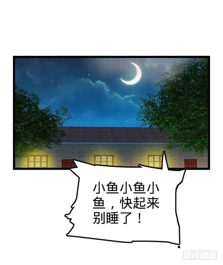 《大王饶命》27 强制觉醒！图57