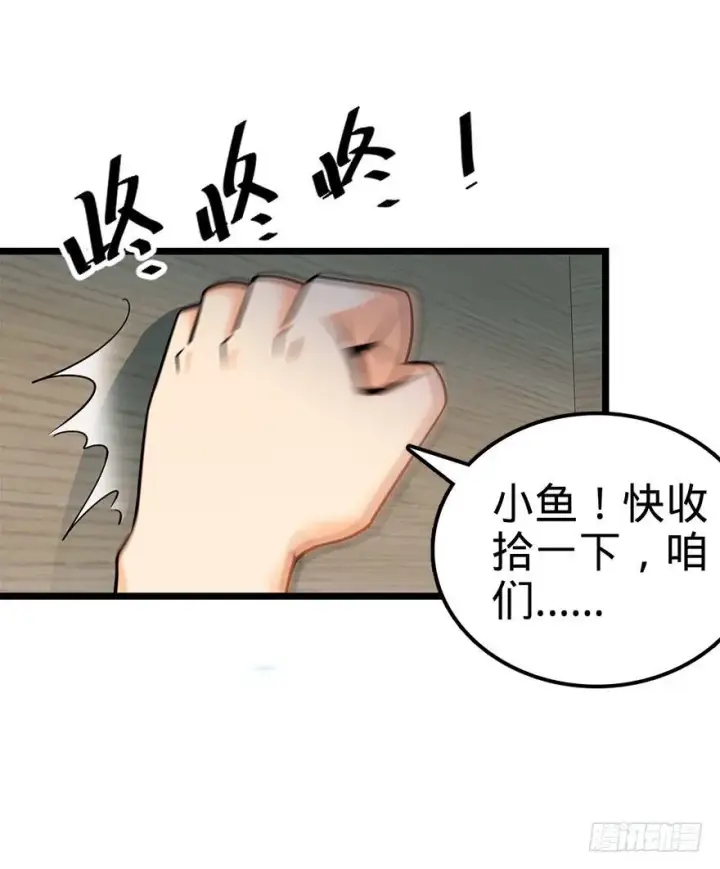 《大王饶命》27 强制觉醒！图58